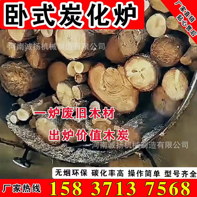 家用机制炭加工设备小型原木炭化炉价格无烟烧烤碳木炭炭化炉