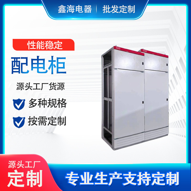 工业交流低压配电柜电气设备服务器控制配电箱厂家变电站箱式定制