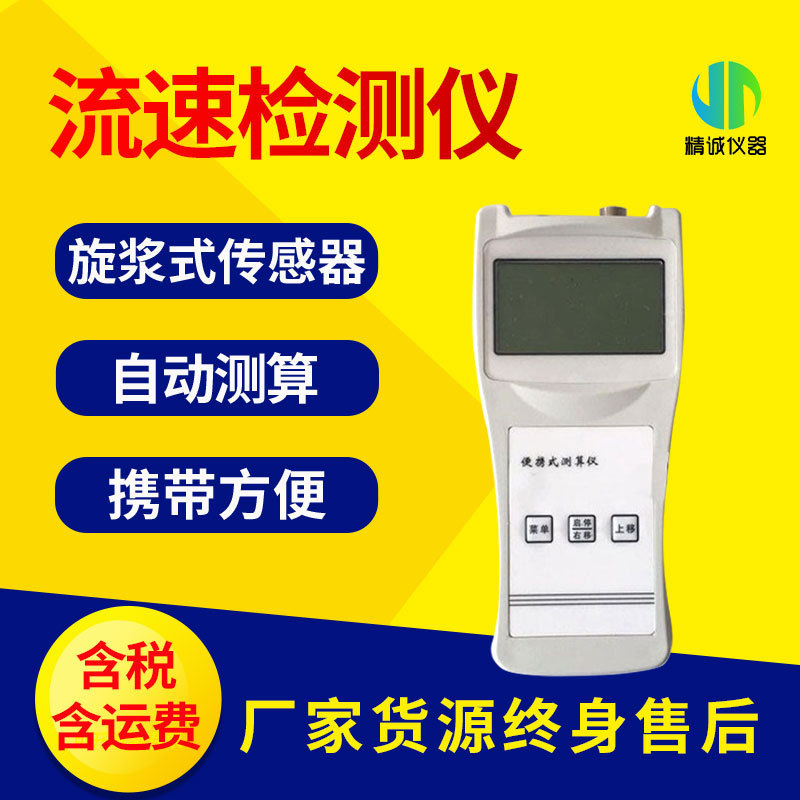 流速检测仪 LS-300A手持式智能旋浆传感器水中流速流量测算仪