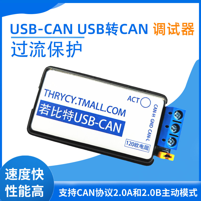 CAN总线分析仪USB转CAN USBCAN USB2CAN调试器适配器模块支持离线