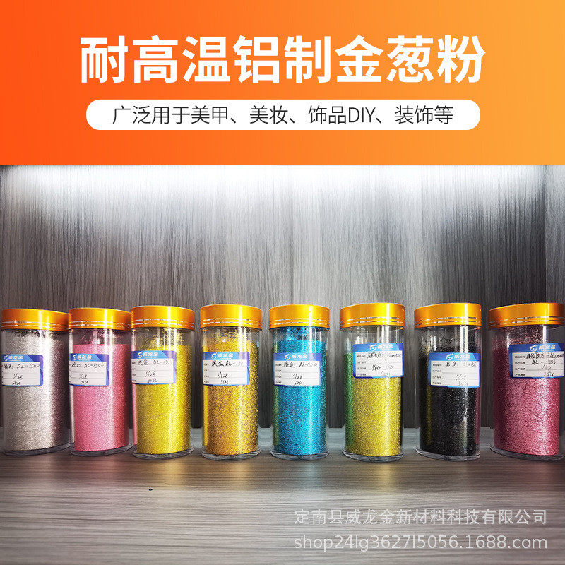 厂家直销铝金注塑金葱粉闪粉 280℃塑胶塑料用pet耐高温银葱,工业油品/胶粘/化学/实验室用品,金葱粉,淘宝优惠券,粉丝福利购,淘宝优惠卷