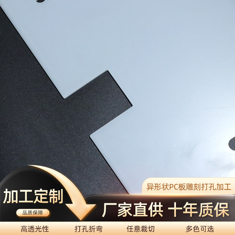 供应pc板雕刻实心粘接打孔切割pc耐力板抗冲击pc塑料板