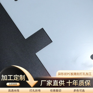 供应pc板雕刻实心粘接打孔切割pc耐力板抗冲击pc塑料板
