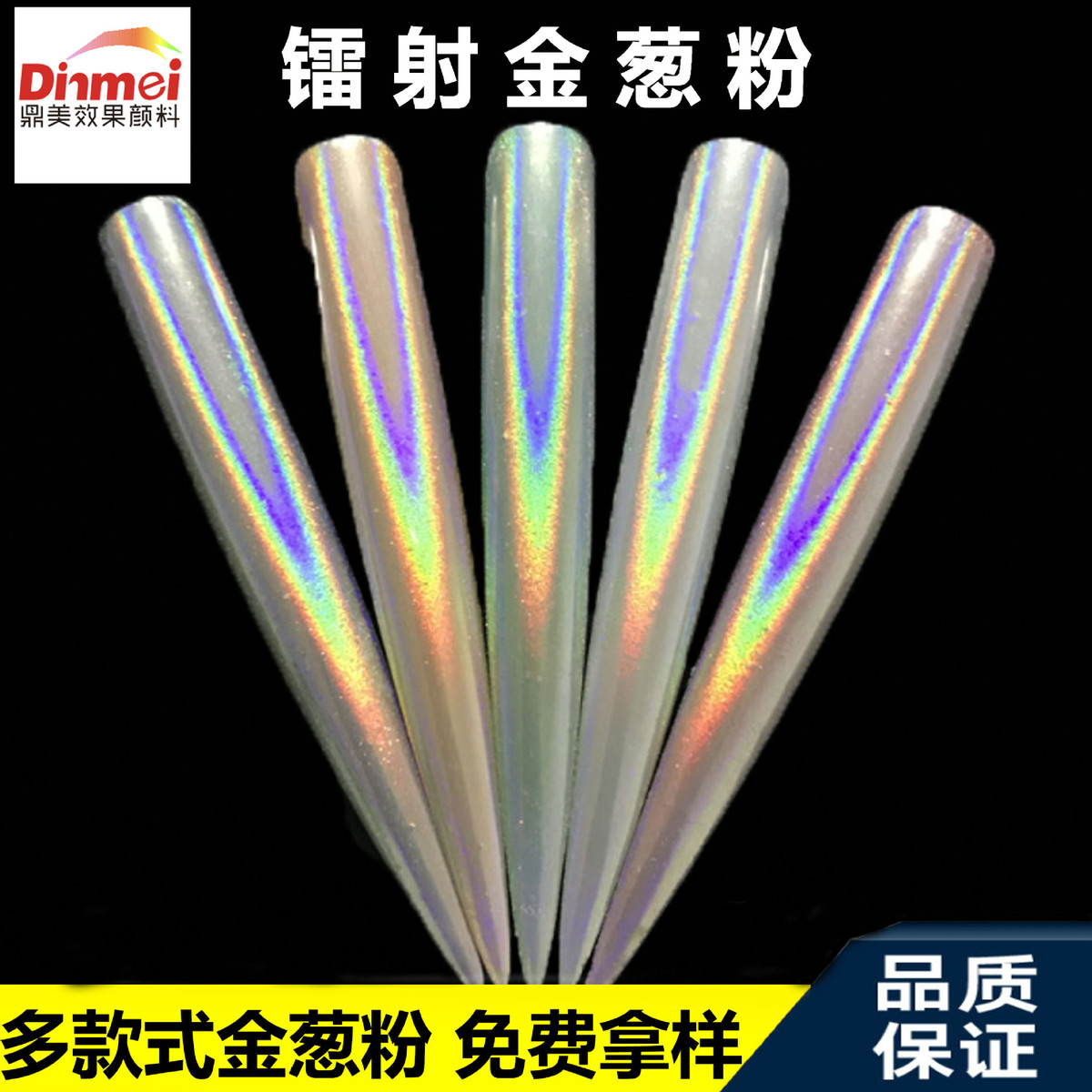 耐高温金彩虹镭射粉装饰葱变色闪光粉油墨喷涂料美甲厂家现货批发