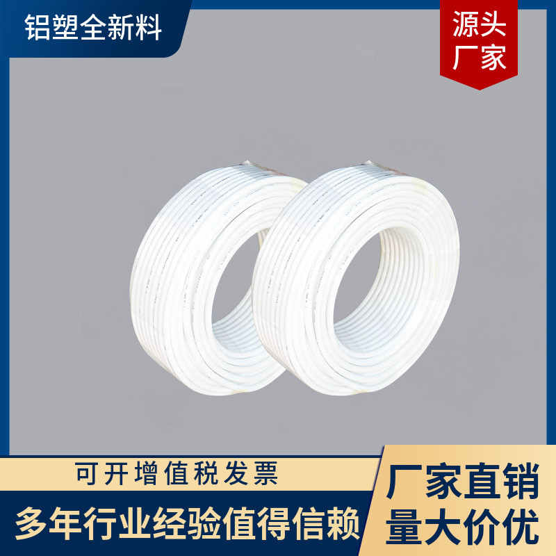 厂家铝塑管12169095100米复合管料冷热全新太阳能水管可定