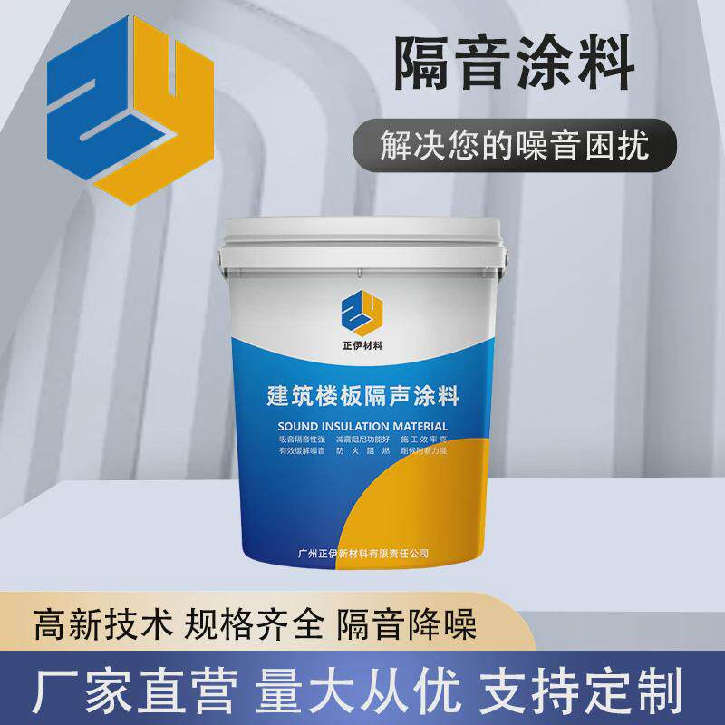 现货隔音涂料墙体减震防火隔声降噪涂料多场合楼板面吸音液体涂料