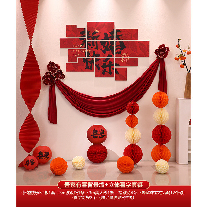 婚房布置套装新房男方女方卧室房间拍照背景墙装饰结婚客厅喜字贴