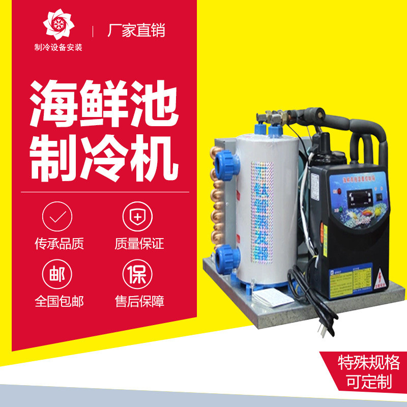 热销力霜冷水机设备现货制冷海鲜鱼池冷水机鱼缸淡水鱼制冷厂家直