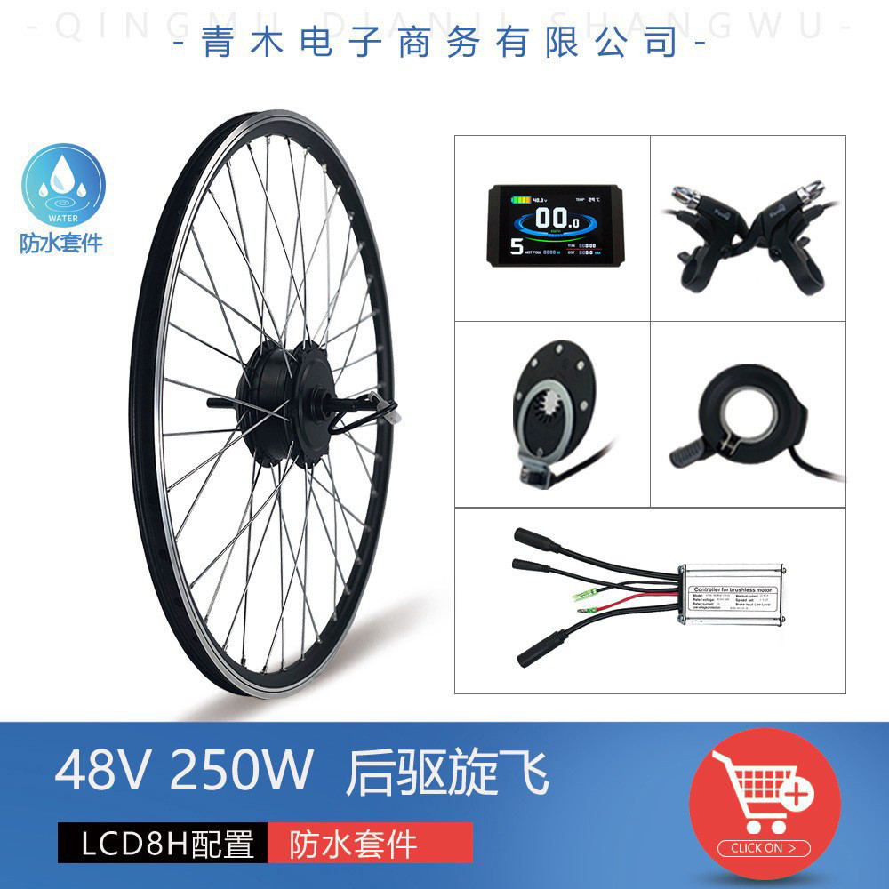 山地车锂电改装助力48V250W后驱旋飞防水套件/昆腾LCD8H彩屏仪表
