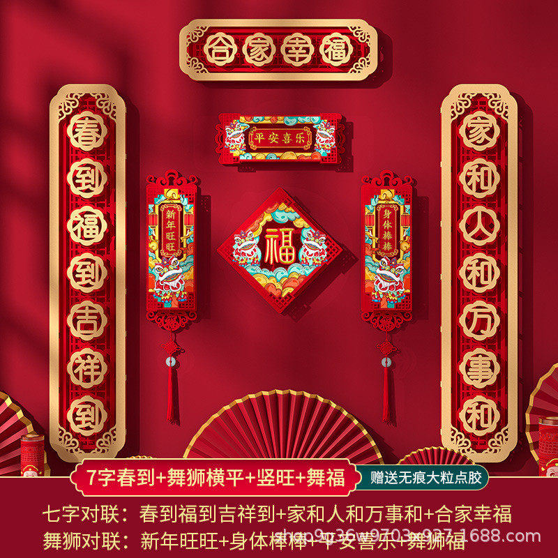 对联春节2024年龙年春联新年过年大门装饰创意高档立体无纺布门贴