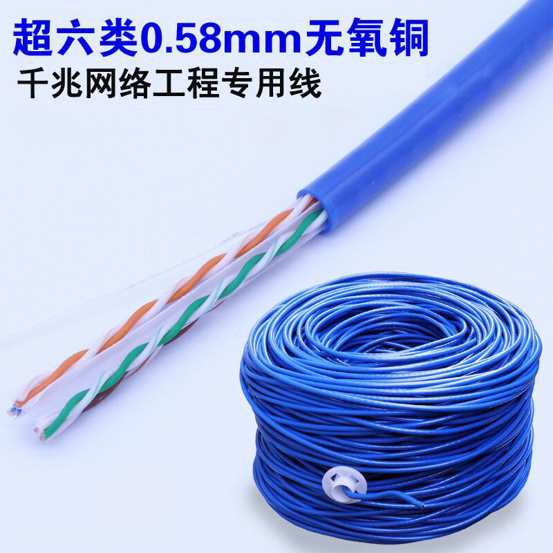 超六类网0.氧铜网络程监纯铜绞0