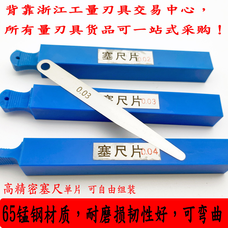 上海申申塞尺单片塞尺0.02-0.1-1mm/100mm撬手机间隙尺缝隙测量尺
