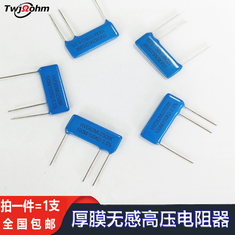 HVD82U2508K100M/100K0.5%50M/50KF兆片状分压取样无感高压电阻器