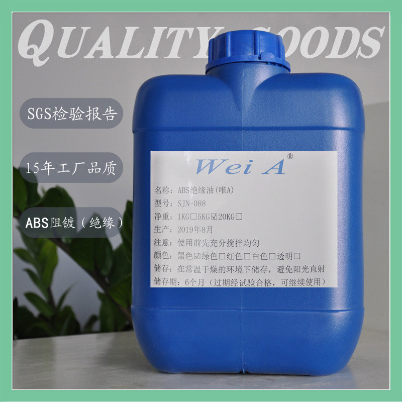 电镀阻镀绝缘漆耐高温pvc塑胶胶材绝缘底耐强酸附着力强快干油漆