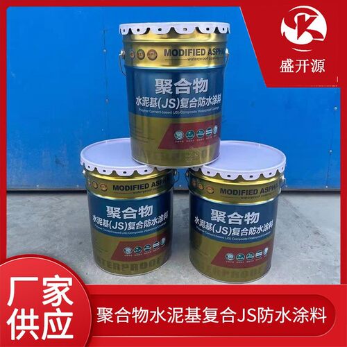 聚合物水泥基js地下室防水涂料复合卫生间厨房水池js防水防潮涂料