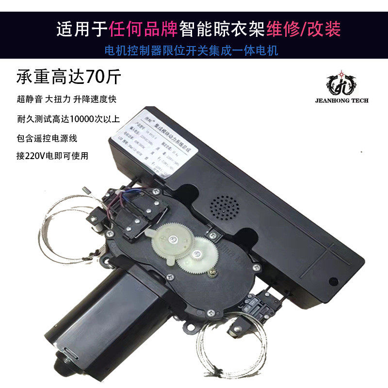 m204智能电动晾衣架电机改装马达控制系统升降高楼层拉篮改装配件