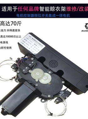 m204智能电动晾衣架电机改装马达控制系统升降高楼层拉篮改装配件