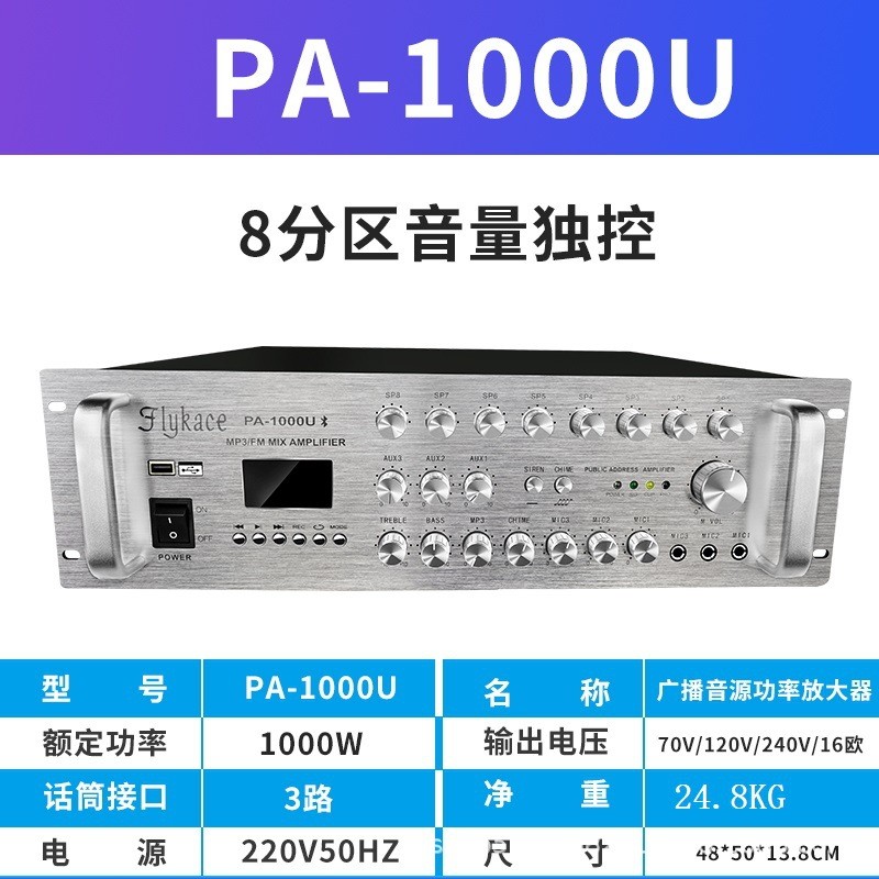 flykace PA-1000U定压功放 1000瓦广播功放机 音柱用定压功放