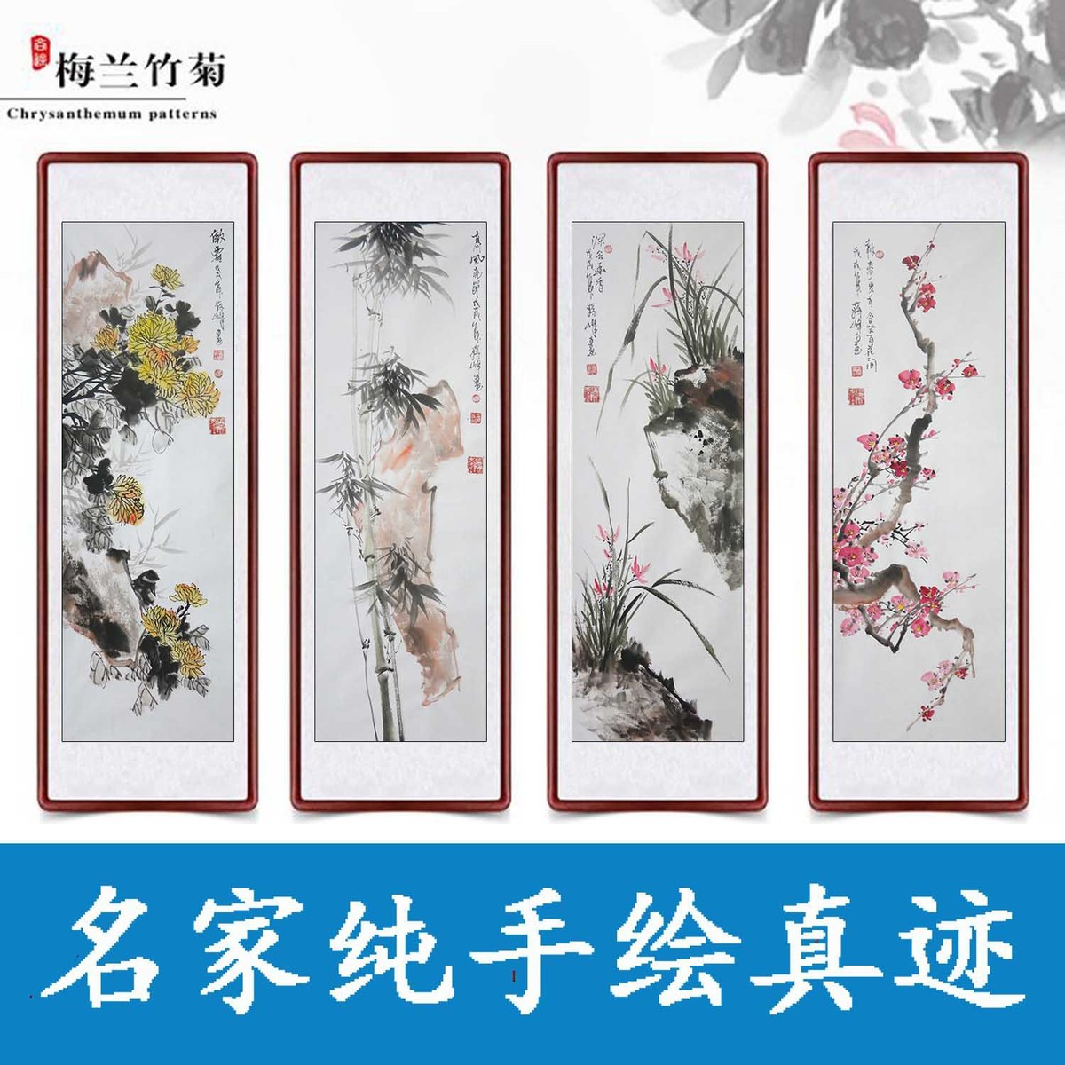 5zw名家手绘梅兰竹菊水墨画餐厅国画花鸟画四条屏客厅装饰画中式