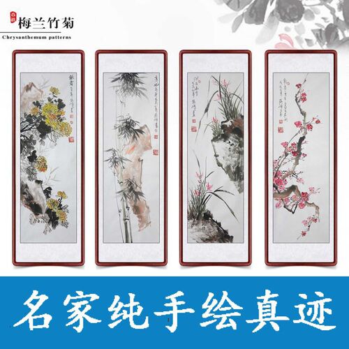 5zw名家手绘梅兰竹菊水墨画餐厅国画花鸟画四条屏客厅装饰画中式
