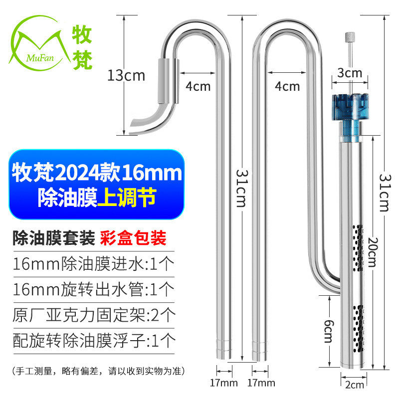 牧梵新款水管进出不锈钢除油膜器旋转出水口超白鱼缸水族箱过滤桶