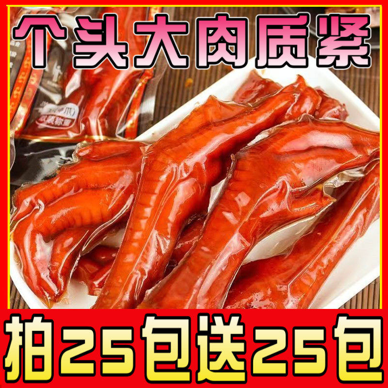 香卤凤爪乡巴佬风味真空包装鸡肉零食休闲追剧解馋卤味鸡爪零食