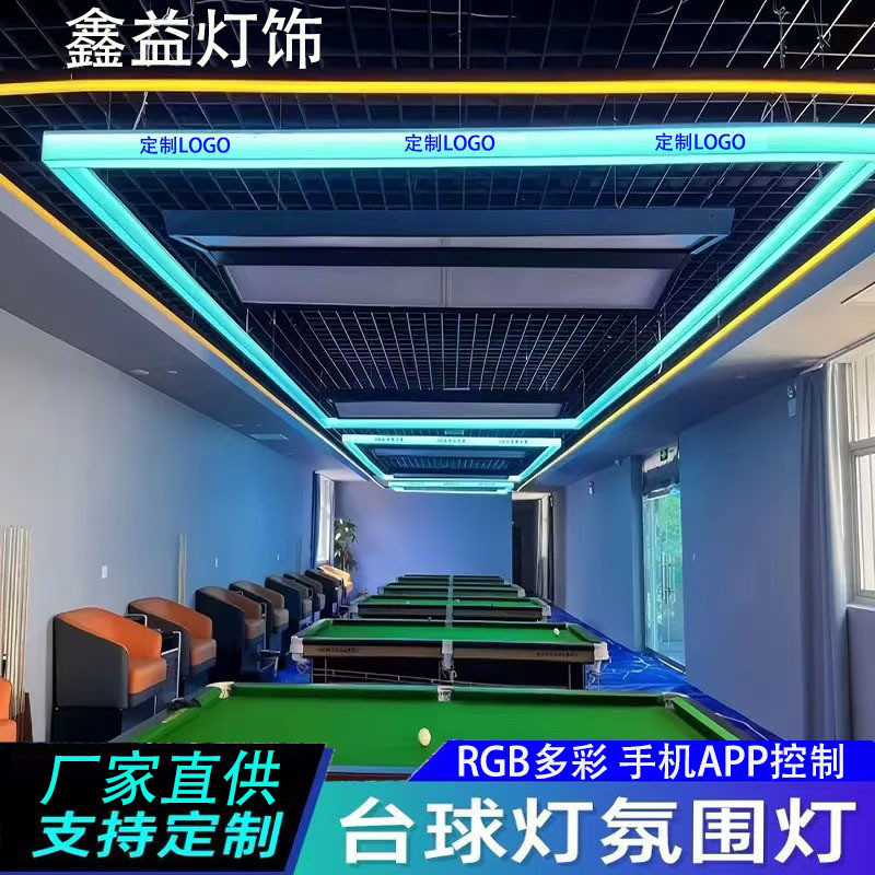 RGB炫彩台球厅氛围灯健身房游戏厅俱乐部led七彩装饰长条氛围吊灯