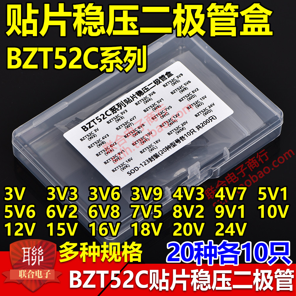 BZT52C贴片稳压二极管盒1206 0.5W/0.2W SOD123 SOD323常用20种