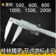 桂林开式 游标卡尺0 500mm1米加十0.02双外爪长爪精密量具300卡尺