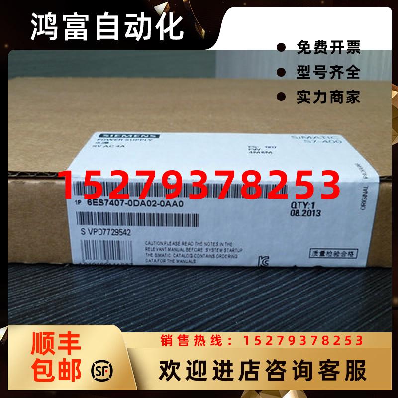 议价西门子原装正品电源模块6ES7407-0DA02-0AA0现货