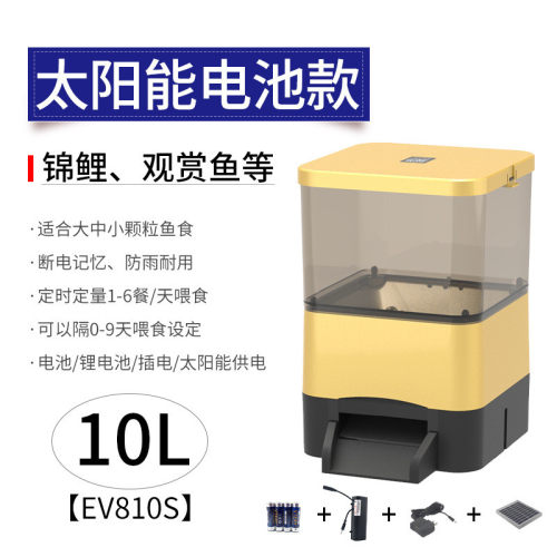 依华莱斯太阳能供电自动喂鱼大容量锦鲤喂食器器鱼池投料器