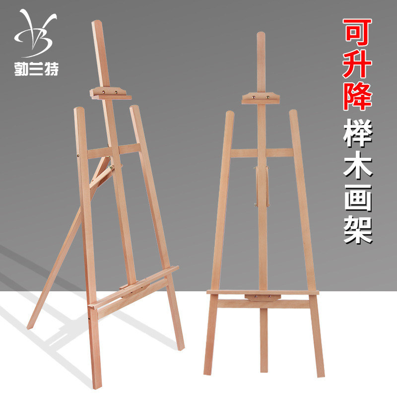 榉木画架1.75m支架式展示架落地广告美术素描油画1.5米山毛榉画架