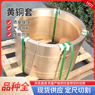 现货黄铜套锡青铜套离心铜套耐磨黄铜衬套h62合金黄双金属铜套
