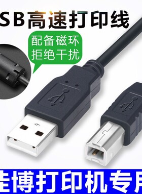 适用佳博GP3120TU 1124T 2120TF热敏不干胶条码标签打印机数据线