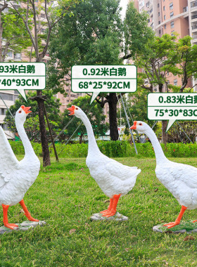 玻璃钢仿真鹅摆件户外庭院农场公模型水池造景装饰大白鹅雕塑园林