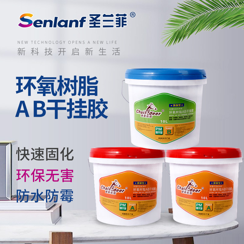 批发捷鹿挂环氧树脂ab干挂胶云石胶强力型石材外墙瓷砖干胶粘胶