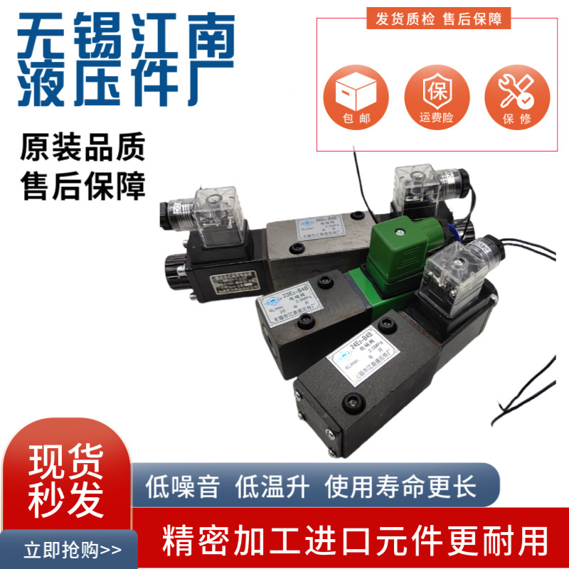江南液压件厂22E2-B4B 23E/24E-B4B 34E2-B4B 微型液压电磁阀