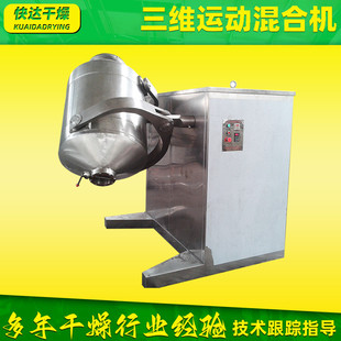 厂家定制树脂粉三维混合机化工小麦糖搅拌机食品三维运动混合机
