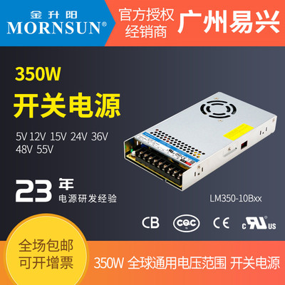 金升阳350W开关电源LM350-10B24v12v5v15v36v48v工控照明自动化