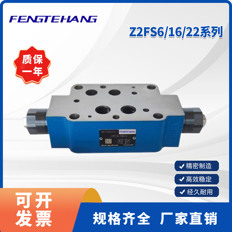 FENGTEHANG 叠加式Z2FS6双向Z2FS10-20B单向3X节流阀液压Z2FS16