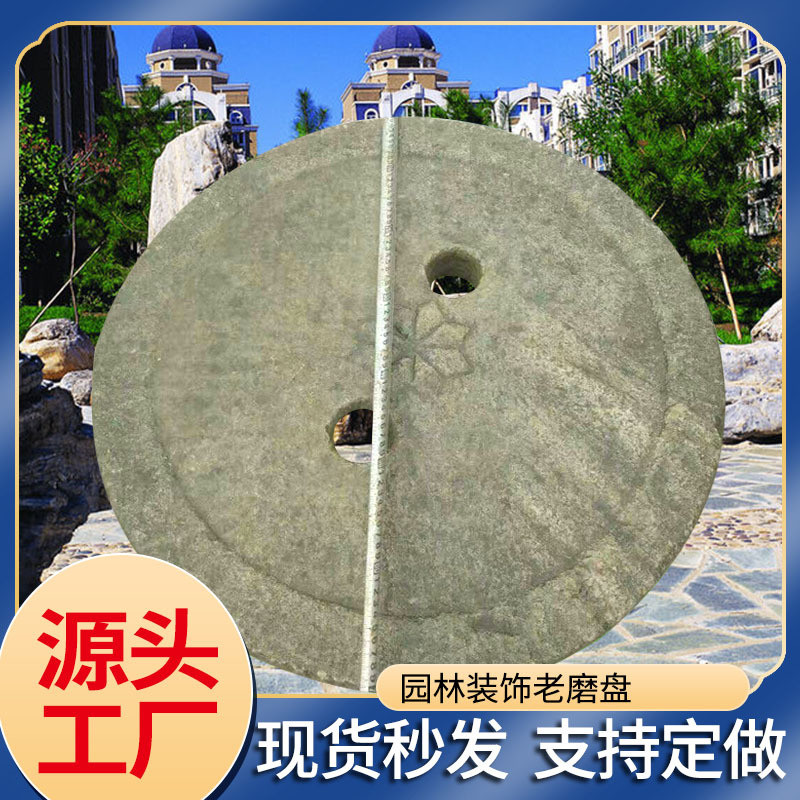 现货供应园林装饰老磨盘石雕碾盘旧石磨仿古做旧老物件石碾子