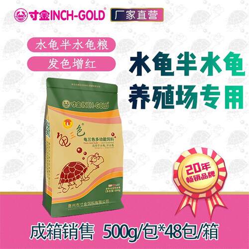 寸金龟粮500g水龟半水龟增色三色龟料黄缘巴西草龟龟工厂大颗粒食