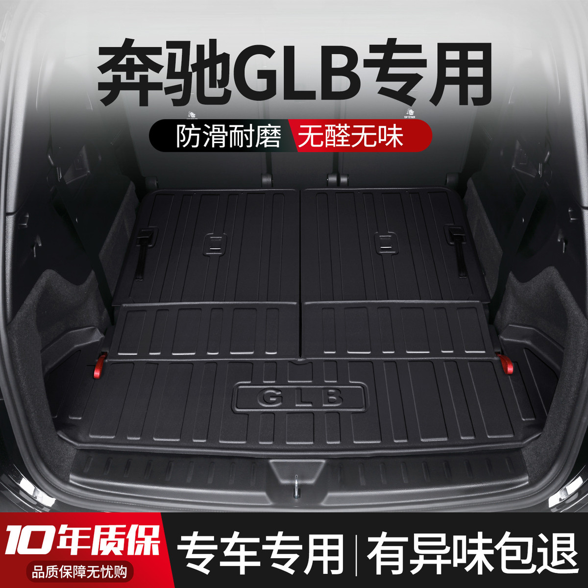 适用奔驰GLB200/220后备箱垫用品内饰改装配件汽车装饰七座尾箱垫