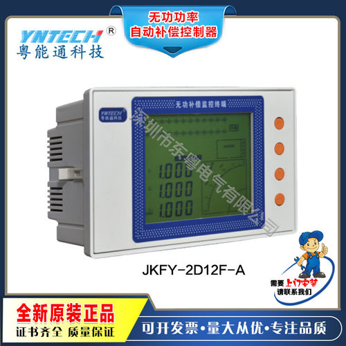 热销粤能通jkfy-2d12s-a型jkfy-2a12s-a型jkfy-2d24s-a型jkfy-2a2