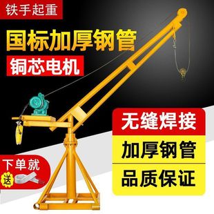 修起重机 室外吊机220v吊砖上料家用电动葫芦小型提升机1吨建筑装