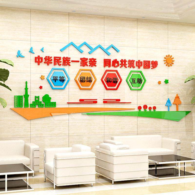 单位学校民族团结文字口号宣传民族文化墙面装饰3d亚克力立体墙贴,家居饰品,软装墙贴,淘宝优惠券,粉丝福利购,淘宝优惠卷
