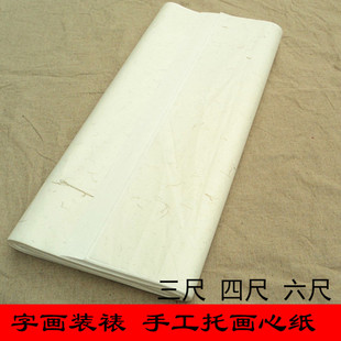字画装裱手工装裱材料3/6四尺托画心命纸宣纸超强拉防崩大尺寸