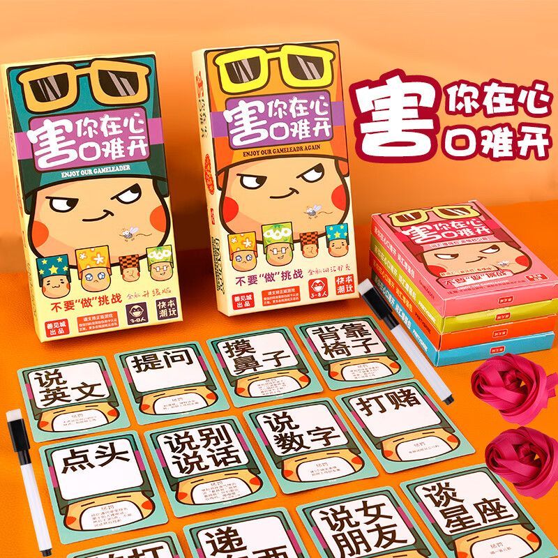 不能做挑战卡片新款害你在心口难开桌游卡纸牌游戏秒死版小潮院长