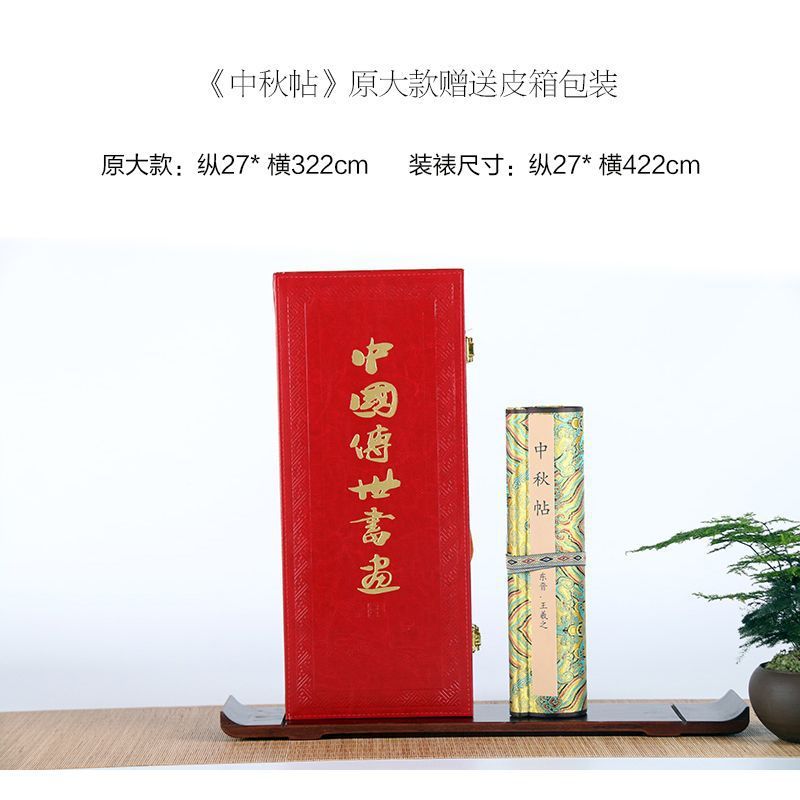 雪行书楷书快王羲之时晴帖书法字画三希帖中秋帖伯远帖丝绸画卷轴