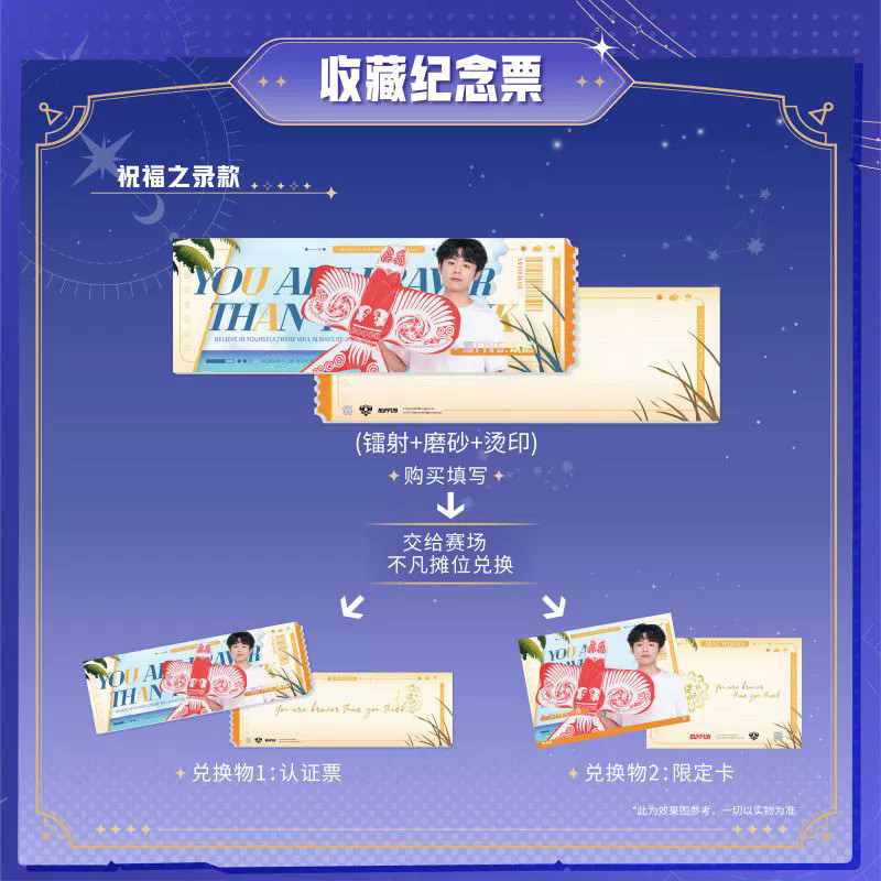 热销收藏不凡玩品kpl星光star系列buffun纪念票-打野版票根